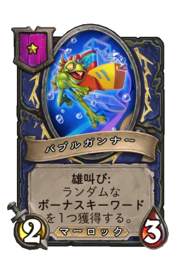 バブルガンナー