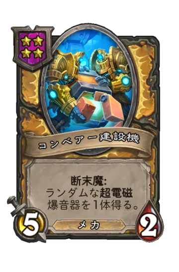コンベアー建設機