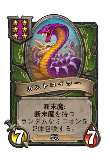 ガストコイラー