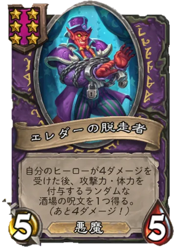 エレダーの脱走者