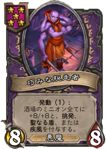 巧みな脱走者