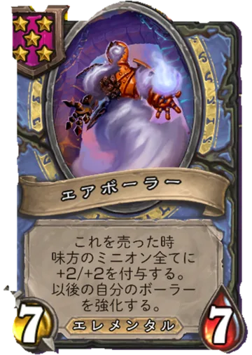 エアボーラー