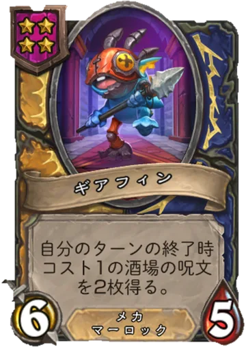 ギアフィン