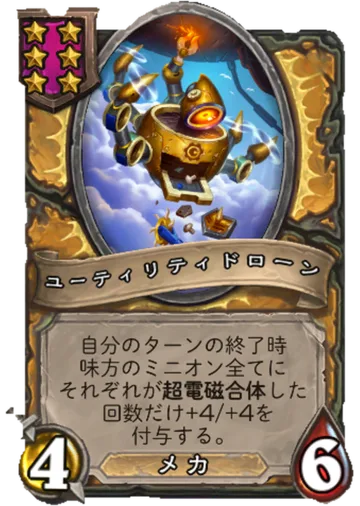 ユーティリティドローン