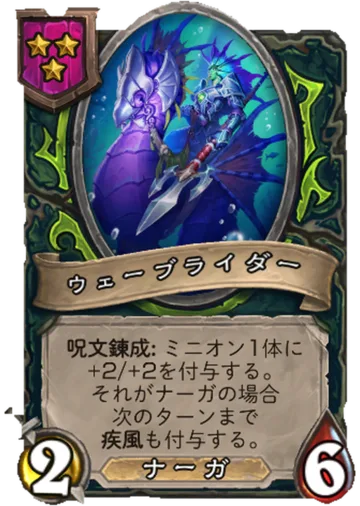 ウェーブライダー