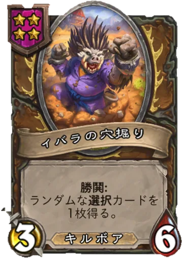 イバラの穴掘り