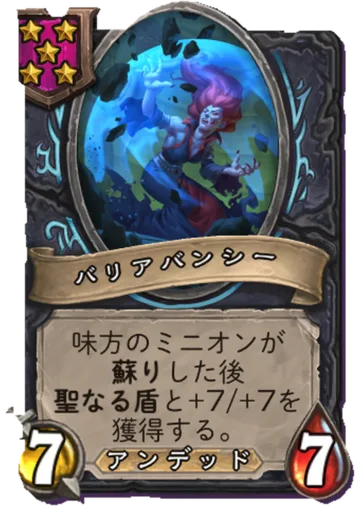 バリアバンシー