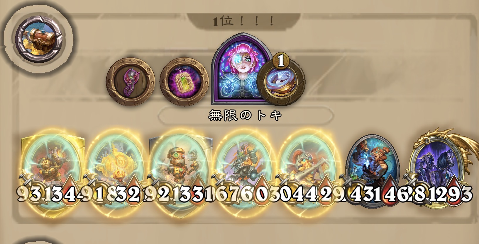 1位の盤面