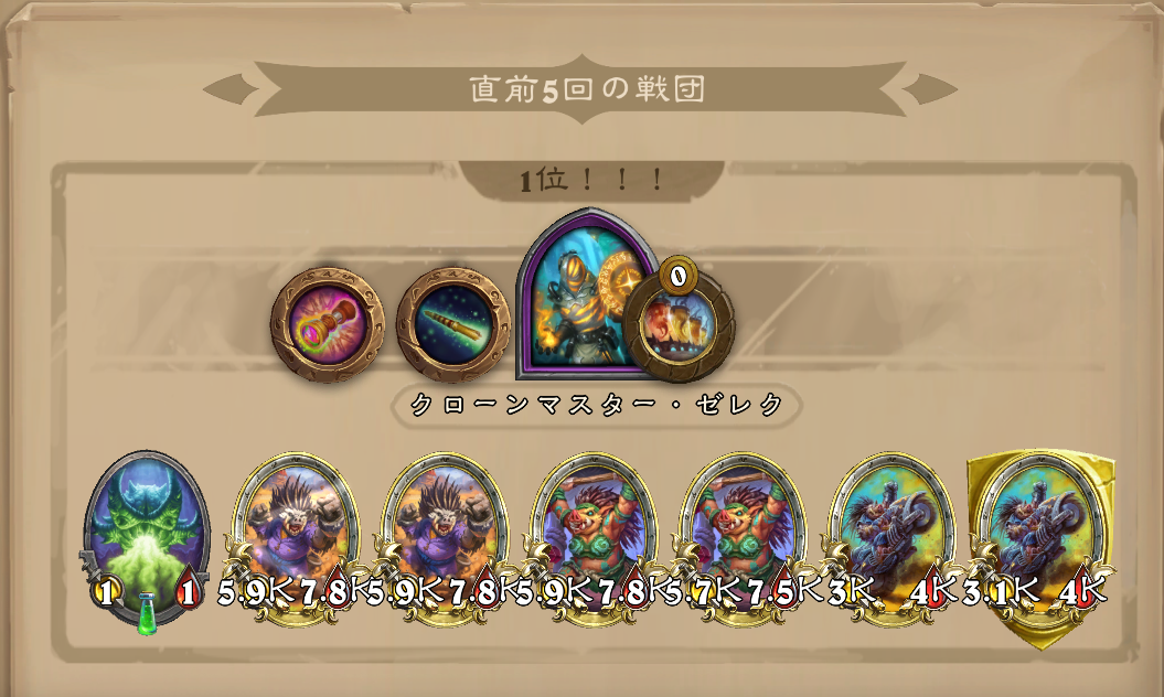 バトグラ構成