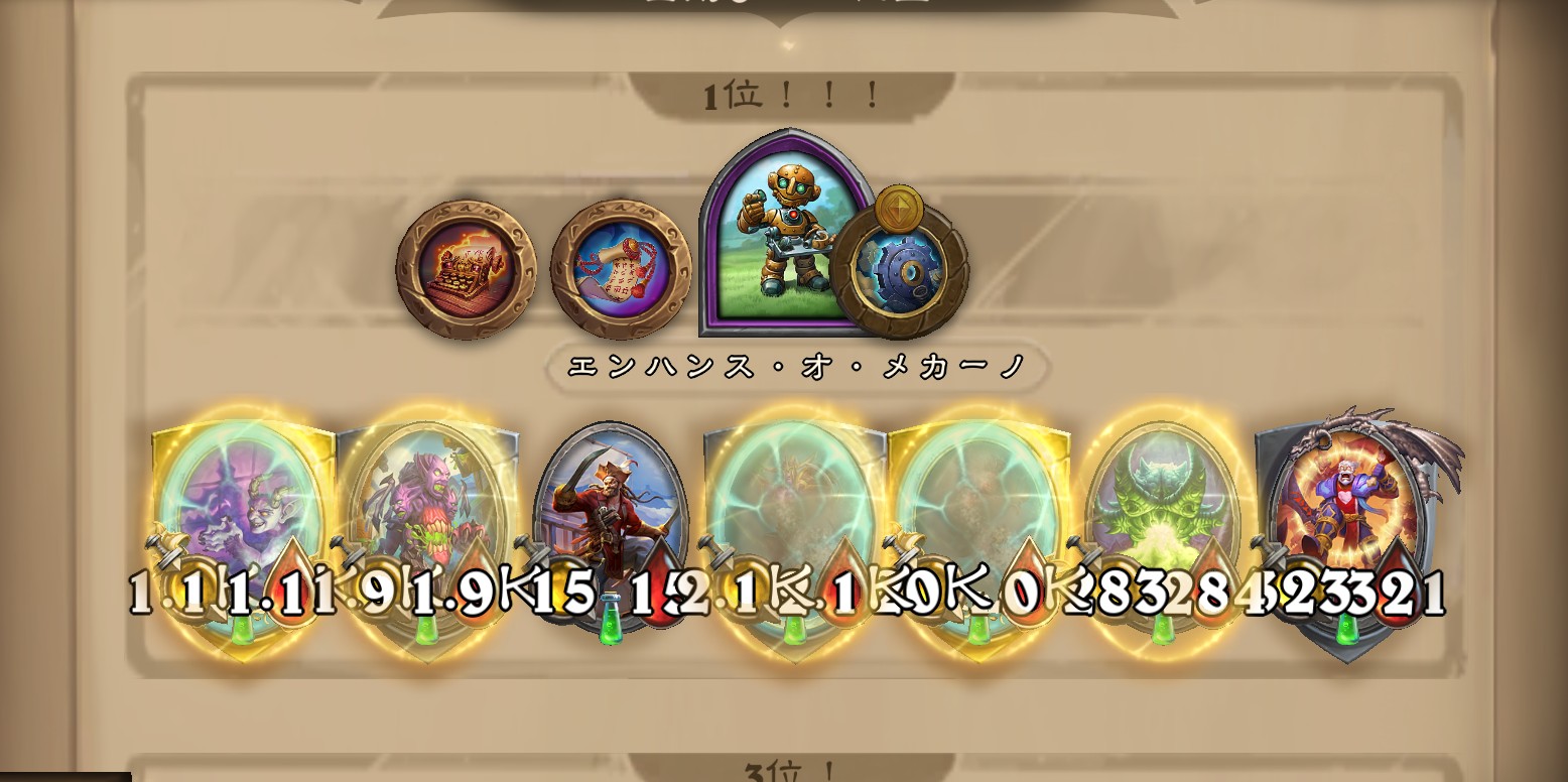 バトグラ構成