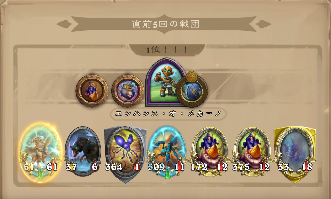 バトグラ構成