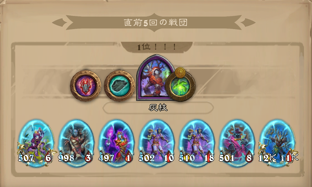 バトグラ構成