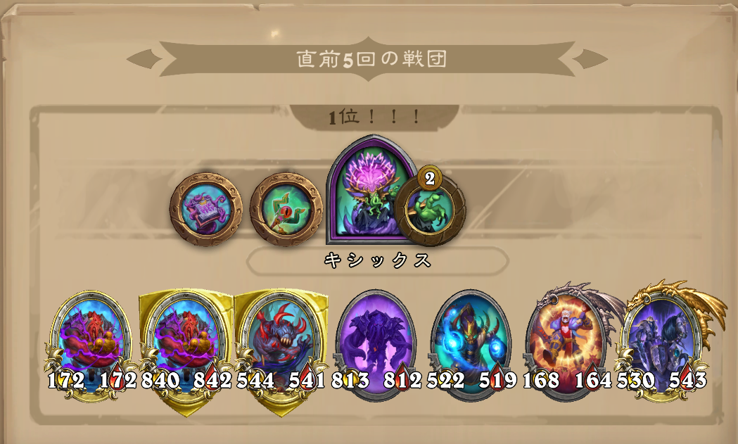 バトグラ構成