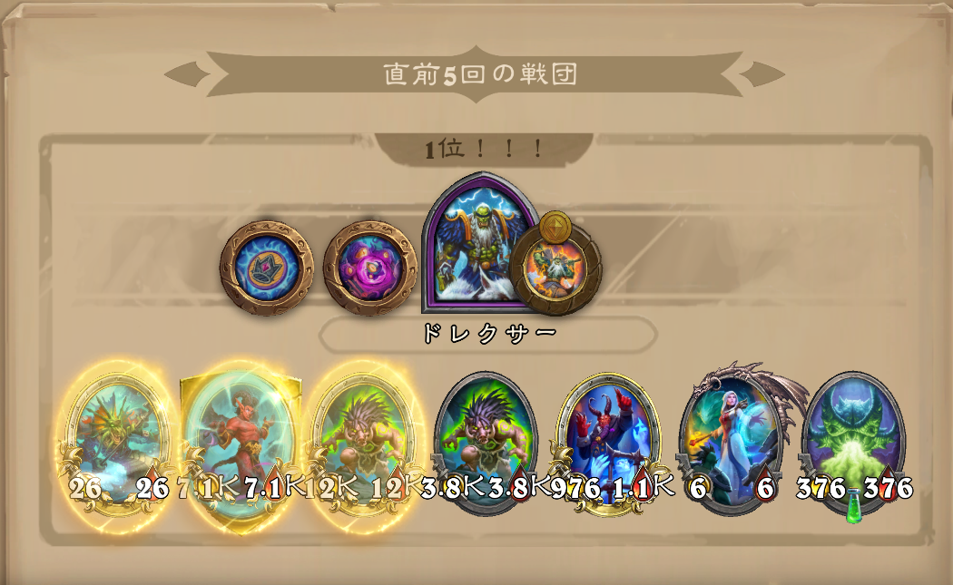 バトグラ構成