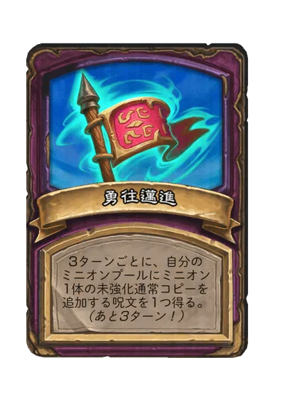 勇往邁進