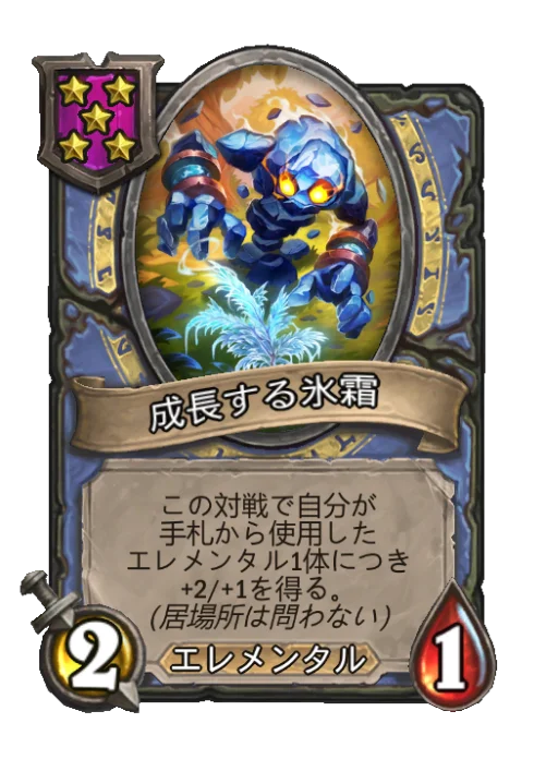 成長する氷霜