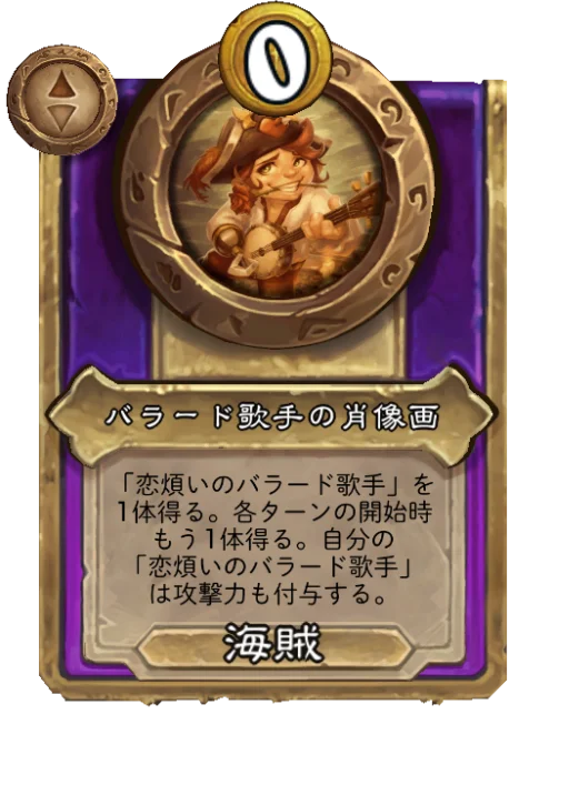 バラード歌手の肖像画
