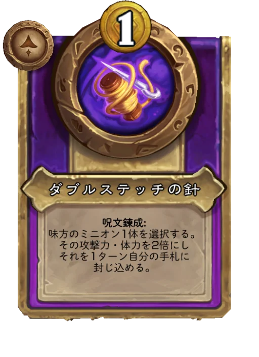 ダブルステッチの針