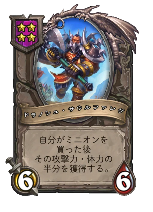 ドラノシュ・サウルファング