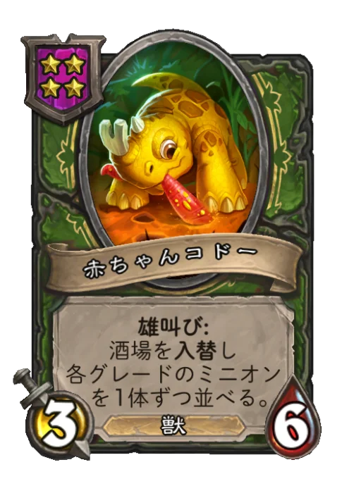赤ちゃんコドー