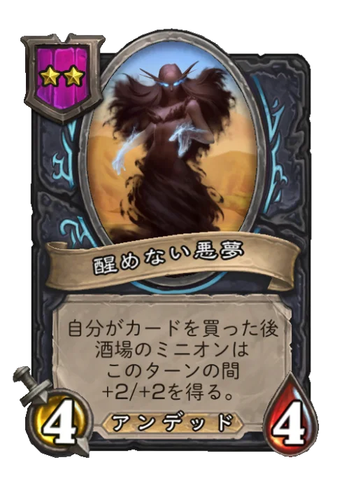醒めない悪夢
