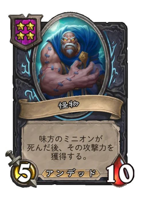 怪物