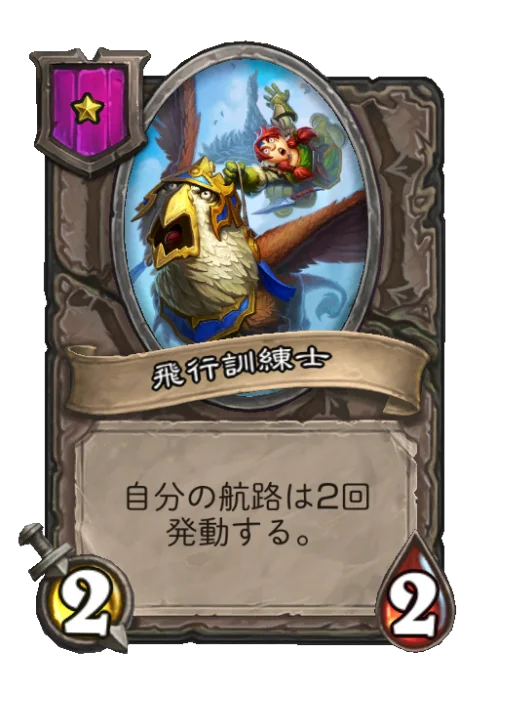 飛行訓練士