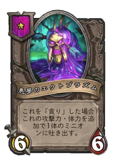 悪夢のエクトプラズム