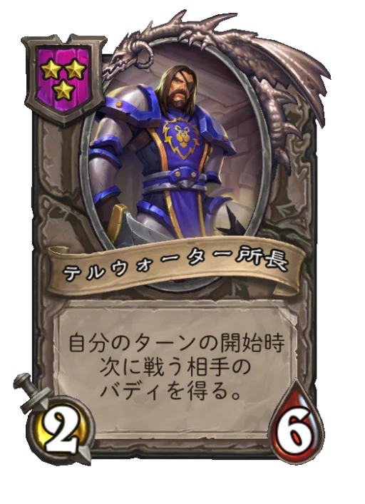 テルウォーター所長