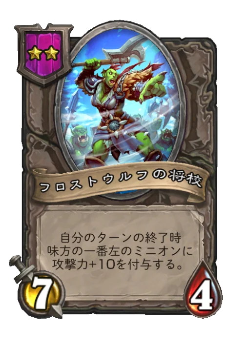 フロストウルフの将校