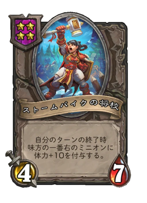 ストームパイクの将校