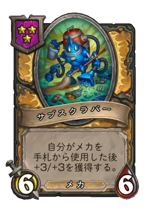 サブスクラバー