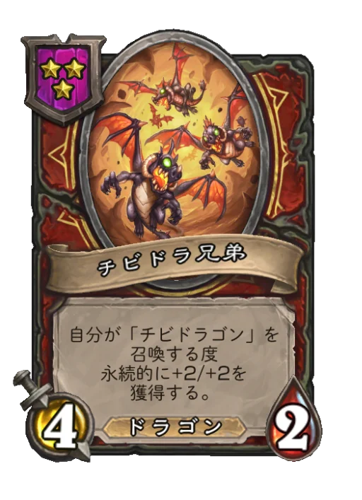 チビドラ兄弟