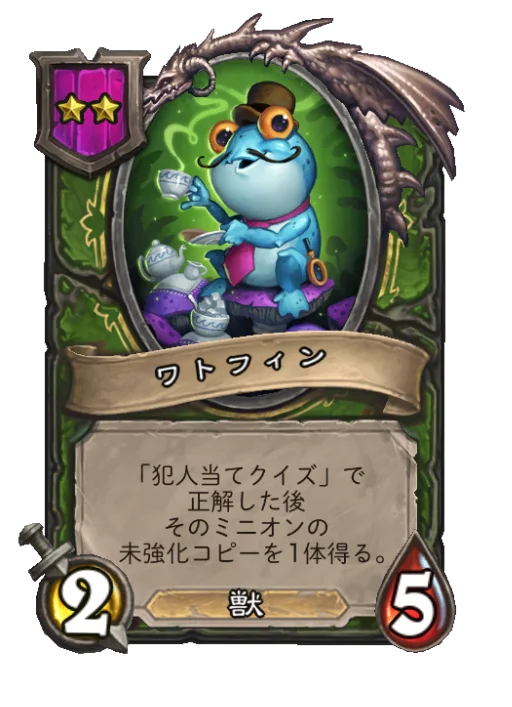ワトフィン