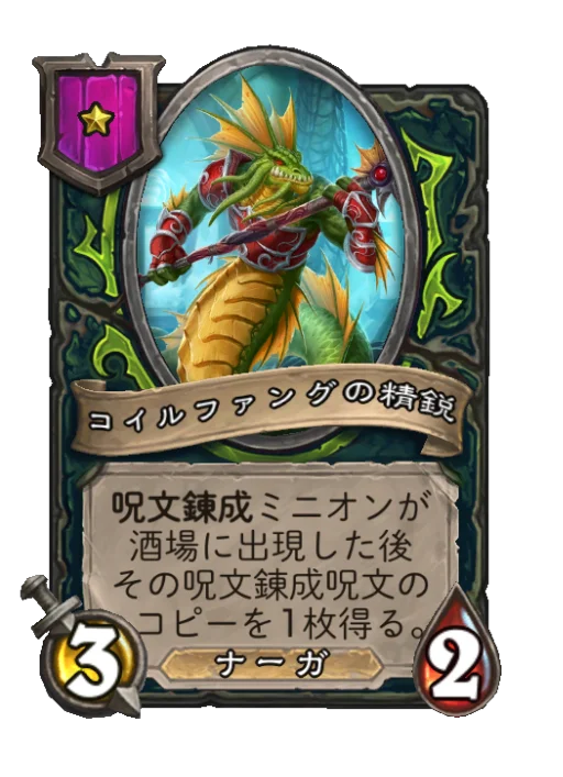 コイルファングの精鋭