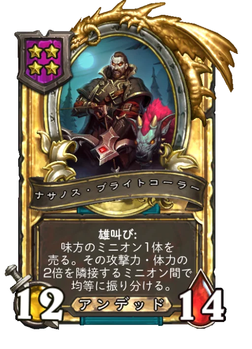 ナサノス・ブライトコーラー(ゴールデン)