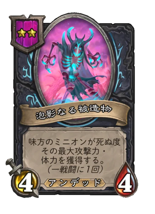泡影なる被造物