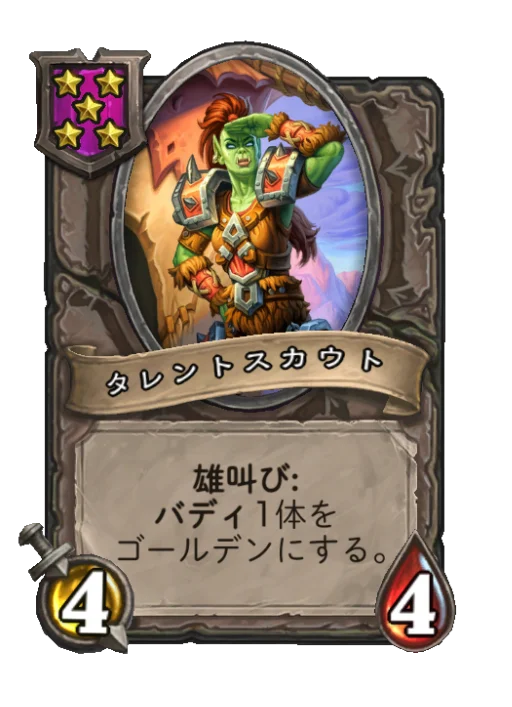 タレントスカウト