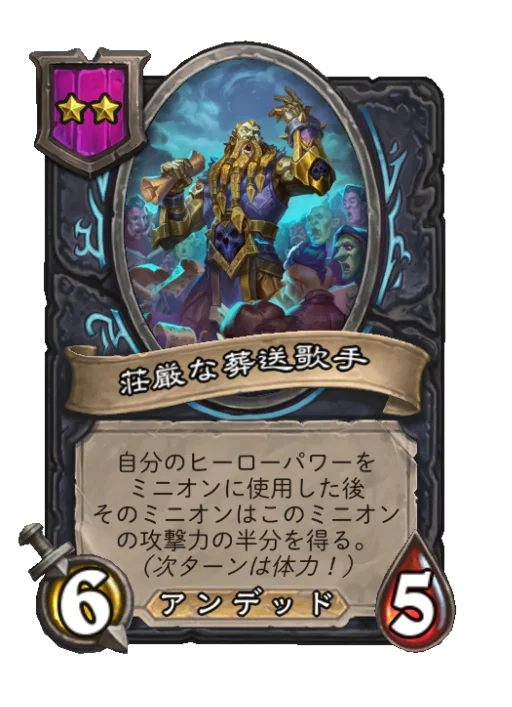 荘厳な葬送歌手