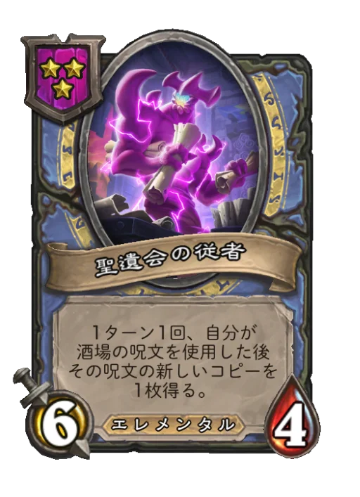 聖遺会の従者