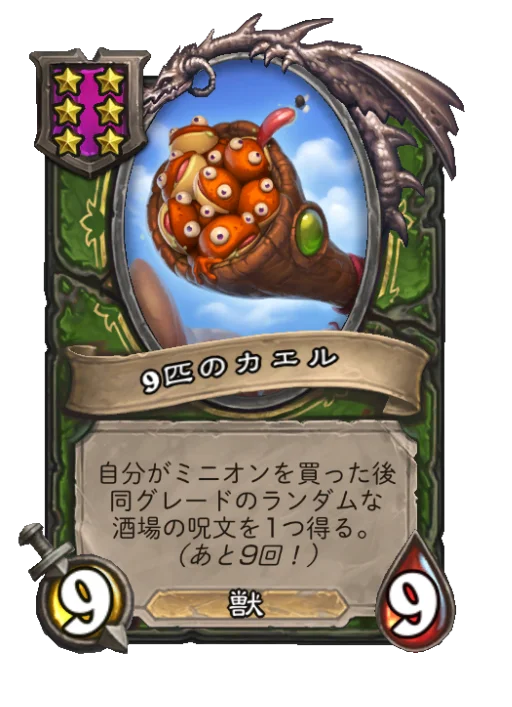 9匹のカエル