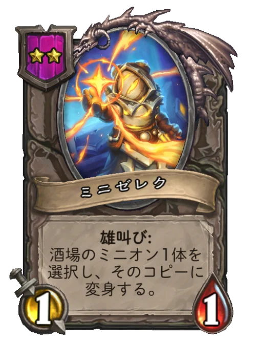 ミニゼレク