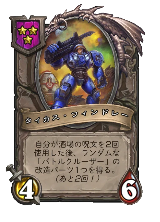 タイカス・フィンドレー