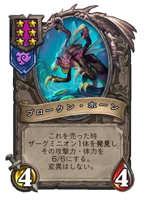 ブロークン・ホーン