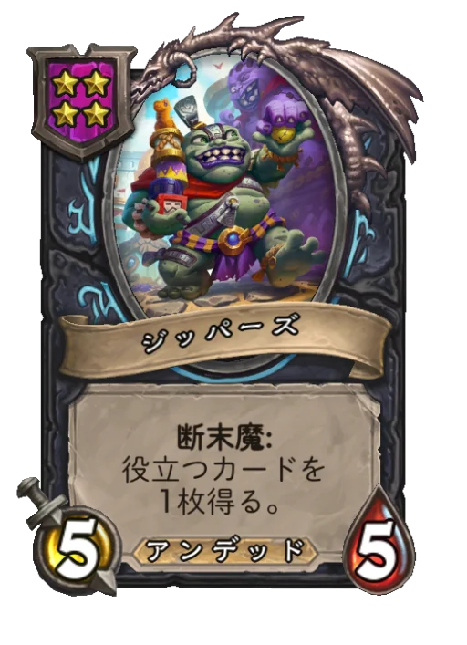 ジッパーズ