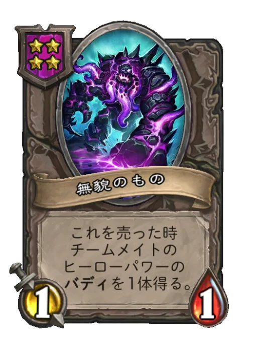 無貌のもの