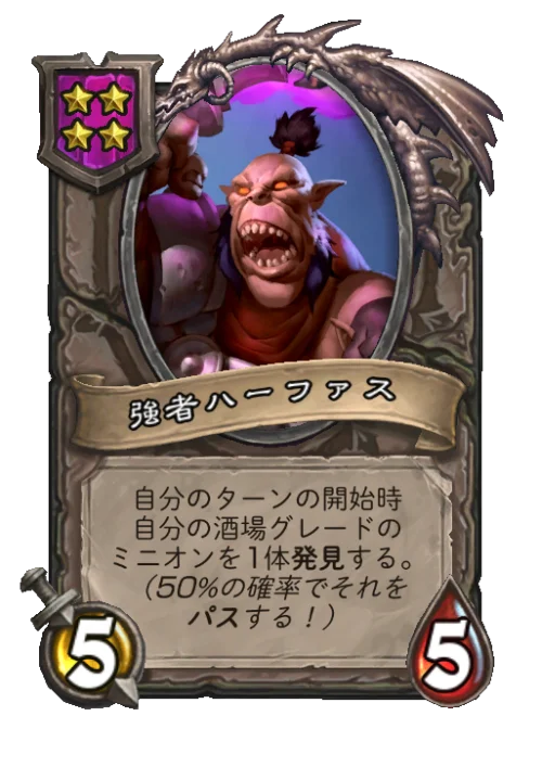 強者ハーファス