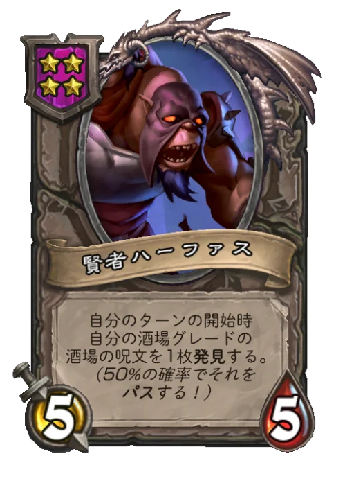 賢者ハーファス