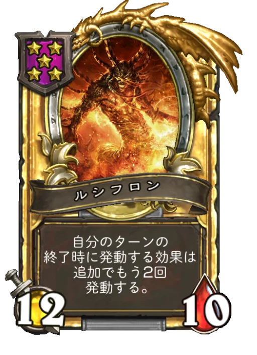 ルシフロン(ゴールデン)