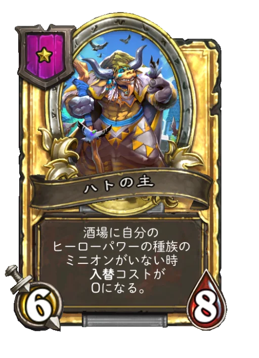 ハトの主(ゴールデン)